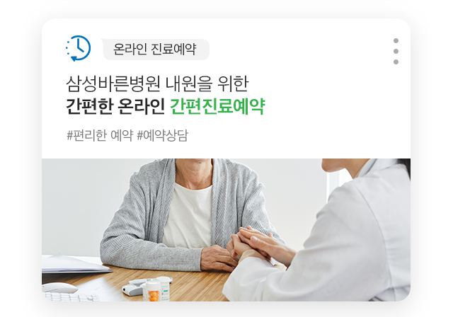 삼성 병원 예약